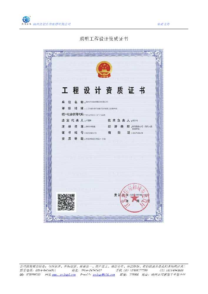 绿春县照明工程设计资质证书