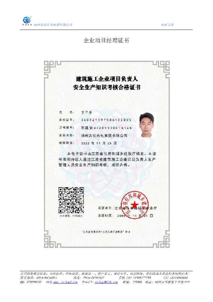 绿春县企业项目经理证书