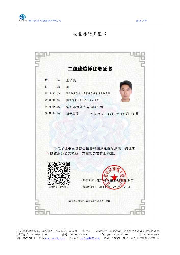 绿春县企业建造师证书