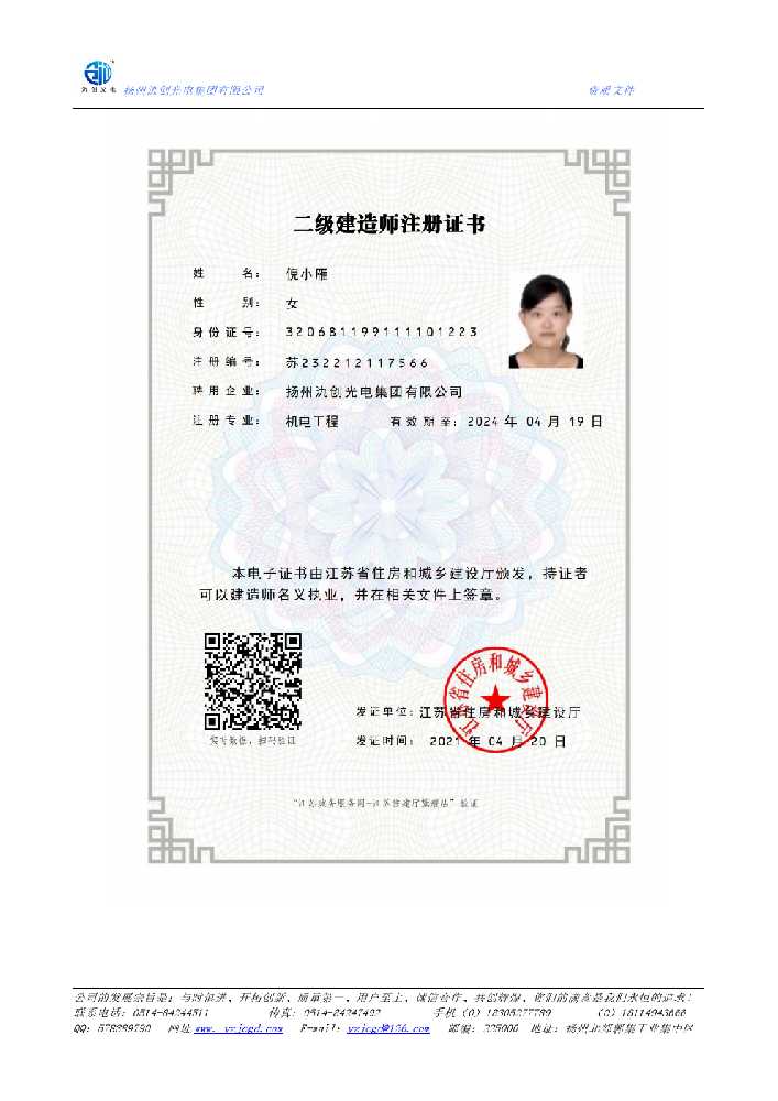 绿春县二级建造师注册证书
