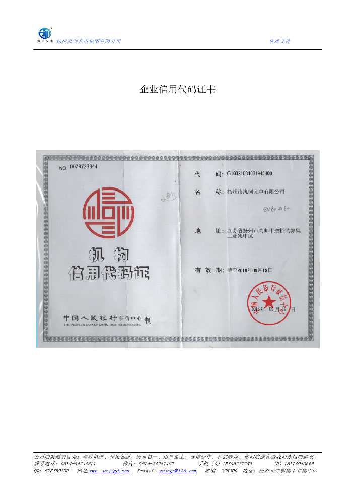 绿春县企业信用代码证书